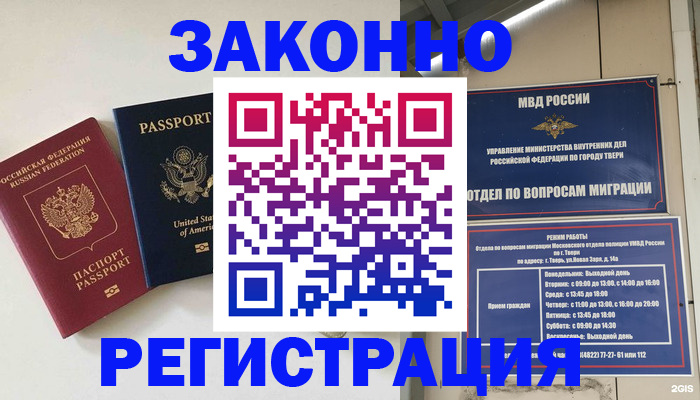 прописка для школы в Вологде